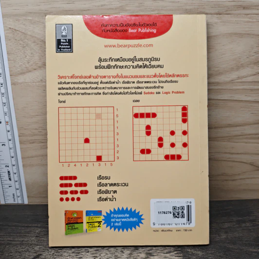 เรือรบอยู่ไหน ใช้ตรรกะหาคำตอบ - Logic Battleships รูปที่ 5