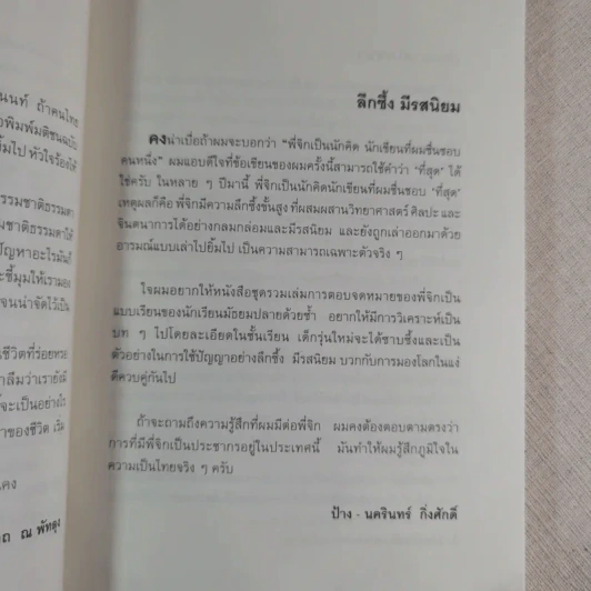 เท่าดวงอาทิตย์ - ประภาส ชลศรานนท์ รูปที่ 12