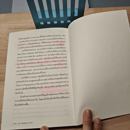 คิดแบบใหม่ คิดแบบหมวก SIX THINKING หมวก 6 ใบคิด 6 แบบ รูปที่ 8