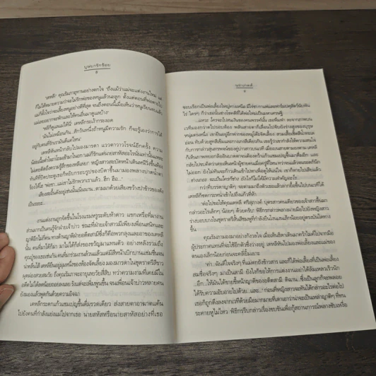 บุษบารักร้อย - นราเกตต์ รูปที่ 7