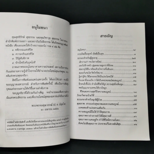 คติธรรมแห่งชีวิต - พระพรหมคุณาภรณ์ (ป.อ. ปยุตโต) รูปที่ 8