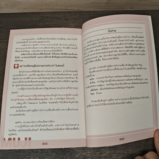 พระเจ้าอยู่ในรายละเอียด Muji - Tadamitsu Matsui (ทาดามิตสึ มัตสึอิ), ธาลินี โพธิ์อุบล รูปที่ 9