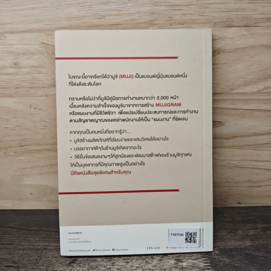 พระเจ้าอยู่ในรายละเอียด Muji - Tadamitsu Matsui (ทาดามิตสึ มัตสึอิ), ธาลินี โพธิ์อุบล รูปที่ 5