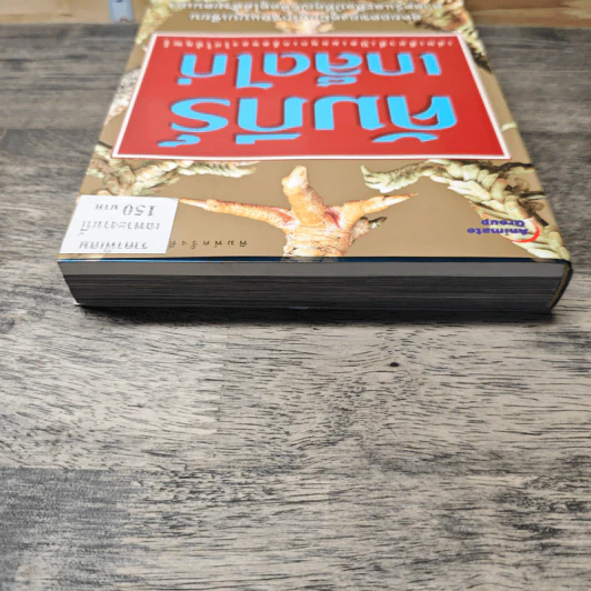 คัมภีร์เกล็ดไก่ - อ.พน นิลผึ้ง รูปที่ 4
