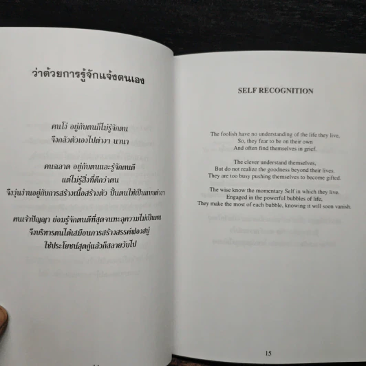 คนโง่ คนฉลาด คนเจ้าปัญญา The Foolish The Clever The Wise รูปที่ 10