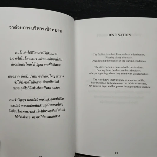 คนโง่ คนฉลาด คนเจ้าปัญญา The Foolish The Clever The Wise รูปที่ 9
