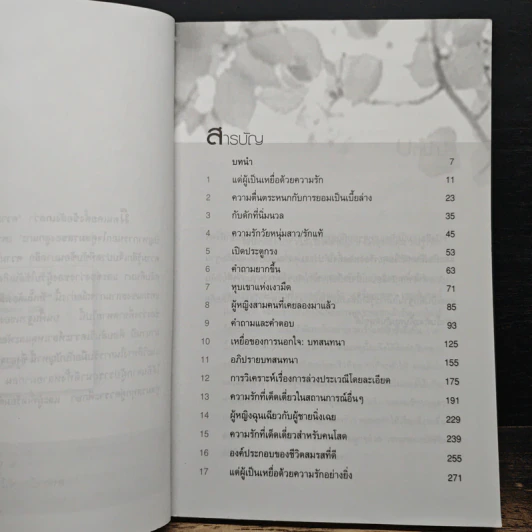 รักนั้นต้องเด็ดเดี่ยว - ดร. เจมส์ ซี. ด็อบสัน รูปที่ 7