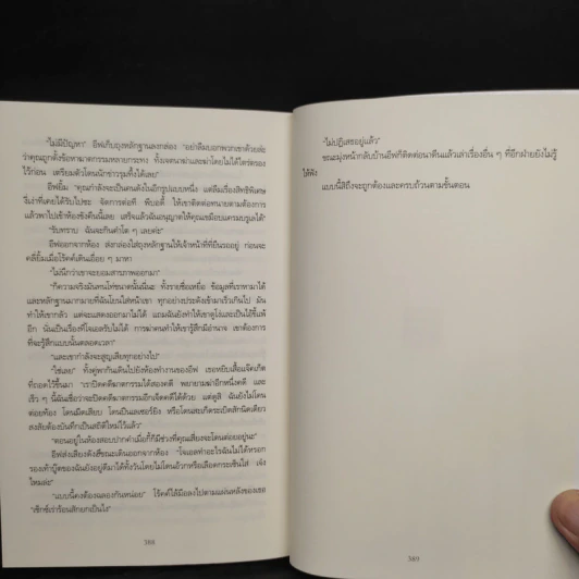 ฮอลลีวูดซ่อนเลือด CELEBRITY IN DEATH - J.D.Robb (นอรา โรเบิตส์) รูปที่ 7