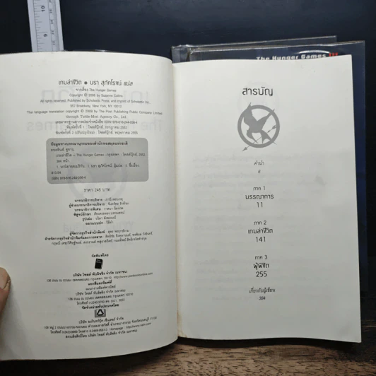 The Hunger Games รูปที่ 5