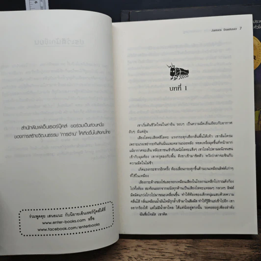 The Maze Runner เกมล่าปริศนา เล่ม 1-3 - James Dashner รูปที่ 6