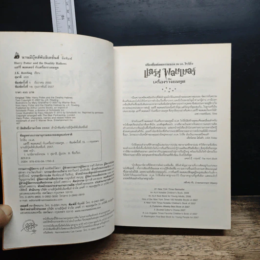 แฮร์รี่ พอตเตอร์ Harry Potter 7 เล่มจบ (ปกอ่อน) รูปที่ 18