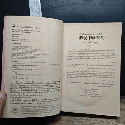 แฮร์รี่ พอตเตอร์ Harry Potter 7 เล่มจบ (ปกอ่อน) รูปที่ 14