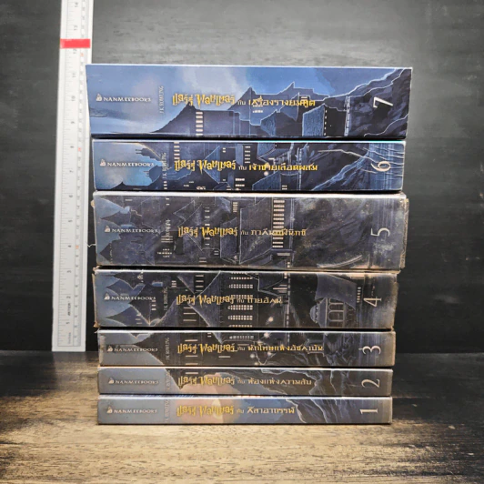 แฮร์รี่ พอตเตอร์ Harry Potter 7 เล่มจบ (ปกอ่อน) รูปที่ 2