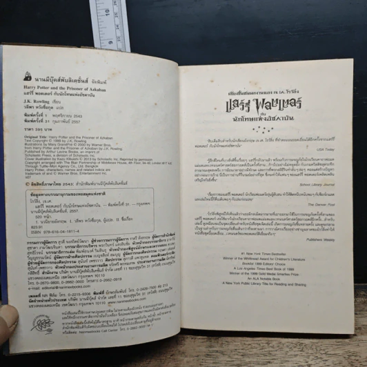 แฮร์รี่ พอตเตอร์ Harry Potter 7 เล่มจบ (ปกอ่อน) รูปที่ 10