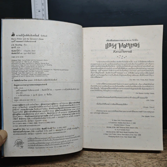 แฮร์รี่ พอตเตอร์ Harry Potter 7 เล่มจบ (ปกอ่อน) รูปที่ 6