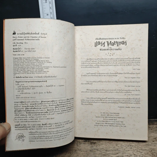 แฮร์รี่ พอตเตอร์ Harry Potter 7 เล่มจบ (ปกอ่อน) รูปที่ 8