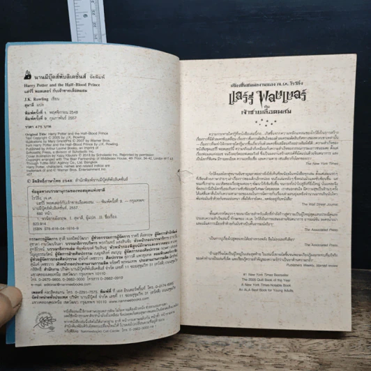 แฮร์รี่ พอตเตอร์ Harry Potter 7 เล่มจบ (ปกอ่อน) รูปที่ 16