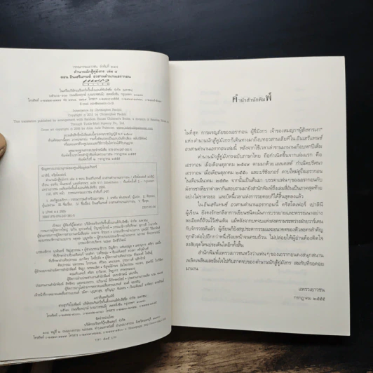 เอรากอน Eragon 4 เล่มจบ รูปที่ 11
