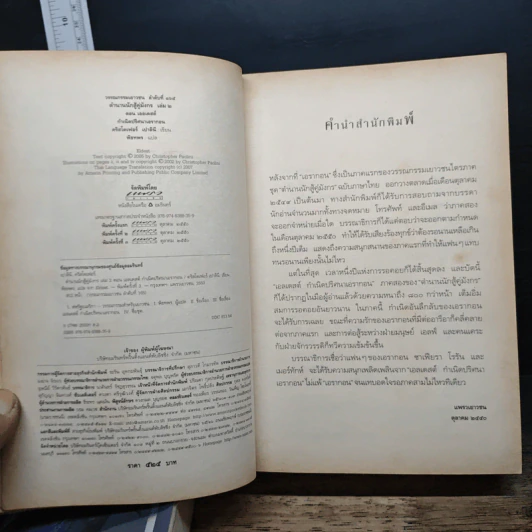 เอรากอน Eragon 4 เล่มจบ รูปที่ 9