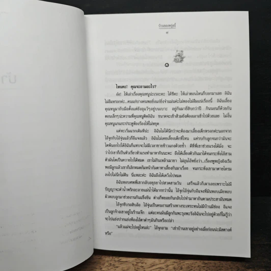 บ้านของพรุ่งนี้ - ว.วินิจฉัยกุล รูปที่ 8