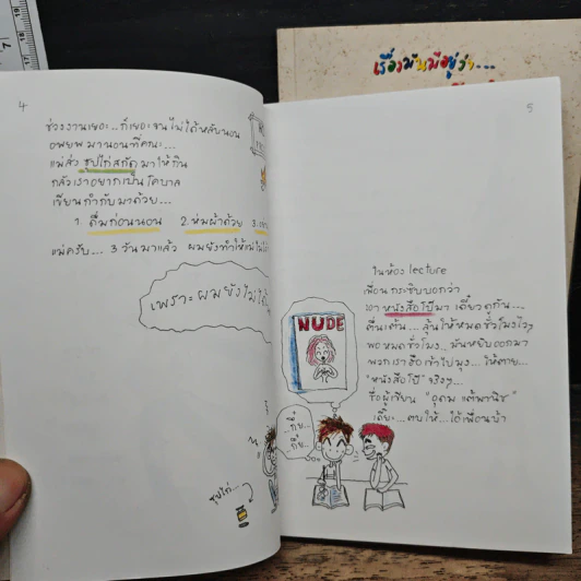 เรื่องมันมีอยู่ว่า รูปที่ 7