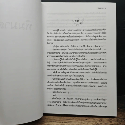 พิมมาลา - แก้วเก้า รูปที่ 7