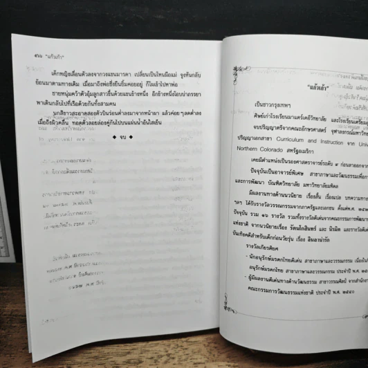 อมตะ รูปที่ 8