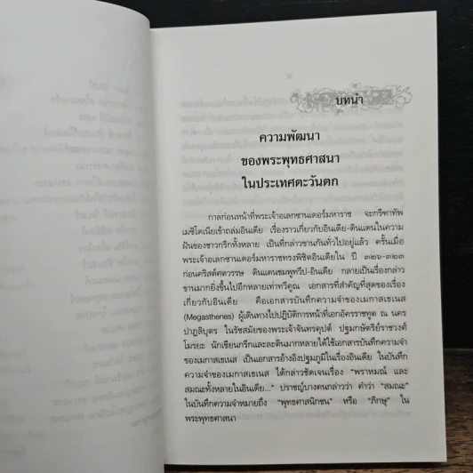 หนังสือ เมธีตะวันออก รูปที่ 10
