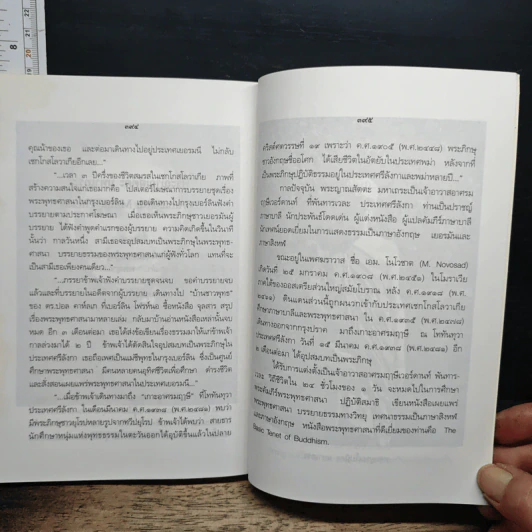 หนังสือ เมธีตะวันออก รูปที่ 11