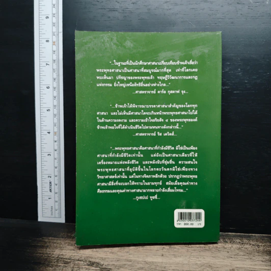 หนังสือ เมธีตะวันออก รูปที่ 2