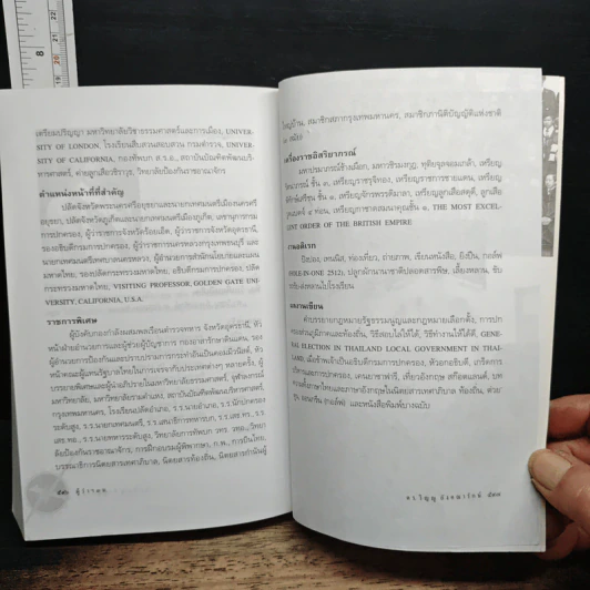ผู้ว่าฯ ๓ ม. รูปที่ 10