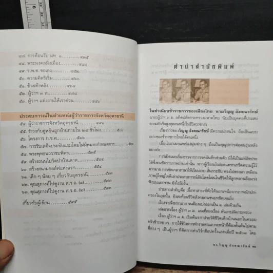 ผู้ว่าฯ ๓ ม. รูปที่ 8
