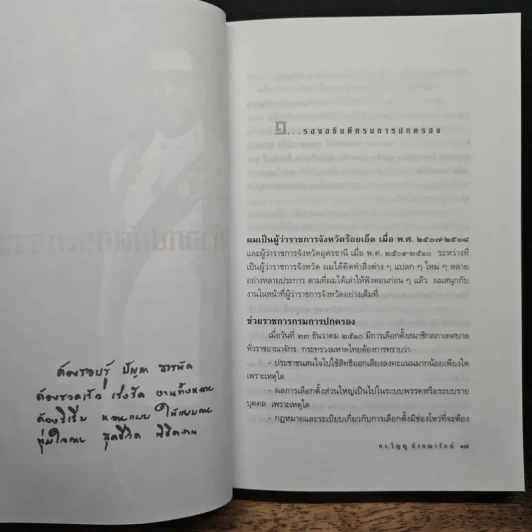 หัวอกปลัดกระทรวง รูปที่ 8