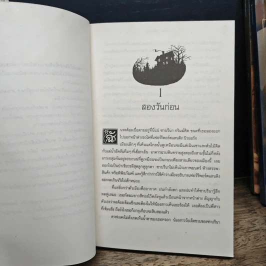 นักสืบเทพนิยาย (The Sisters Grimm) รูปที่ 6