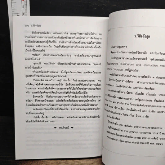 หนังสือ วงศาคณาญาติ - ว.วินิจฉัยกุล รูปที่ 8