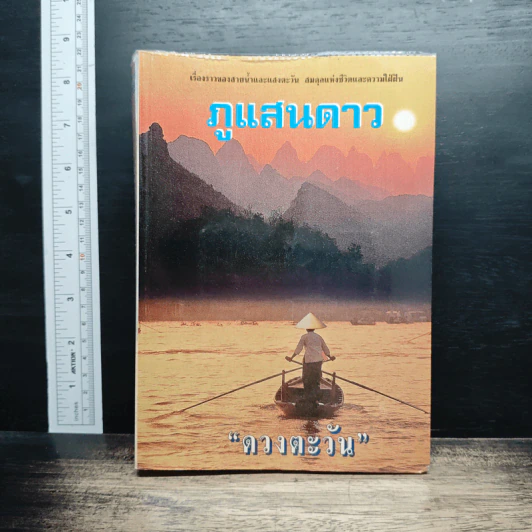 ภูแสนดาว รูปที่ 1