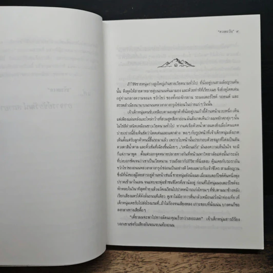 ภูแสนดาว รูปที่ 7