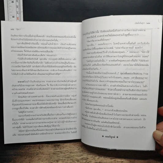 หนังสือ บัลลังก์มยุรา - นิดา รูปที่ 9