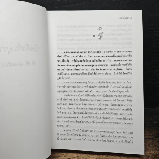 หนังสือ บัลลังก์มยุรา - นิดา รูปที่ 8
