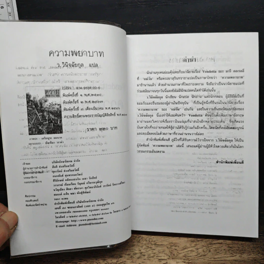 ความพยาบาท ฉบับสมบูรณ์ของมารี คอเรลลี รูปที่ 7