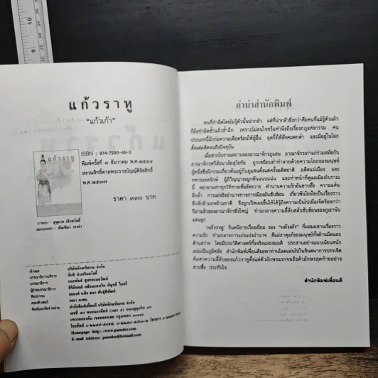 แก้วราหู รูปที่ 7