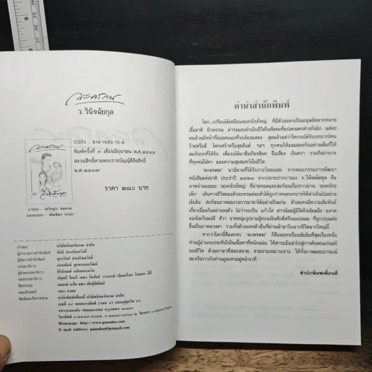 ละครคน - ว.วินิจฉัยกุล รูปที่ 6
