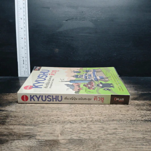 Japan Kyushu เที่ยวญี่ปุ่น ฉบับตะลุย คิวชู รูปที่ 3