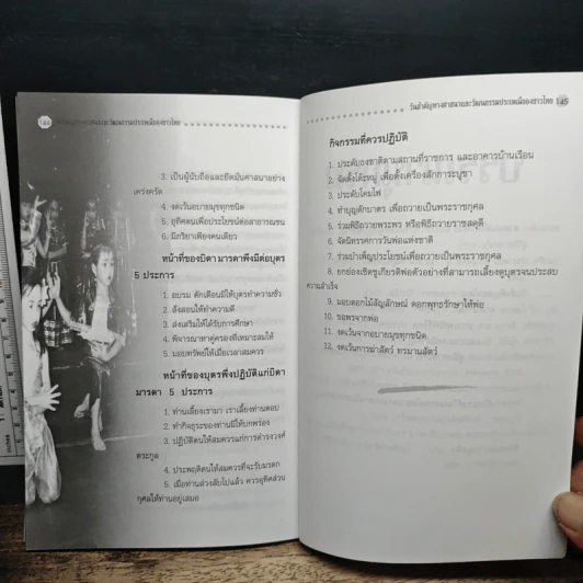 หนังสือ วันสำคัญทางศาสนาและวัฒนธรรมประเพณีของชาวไทย รูปที่ 9
