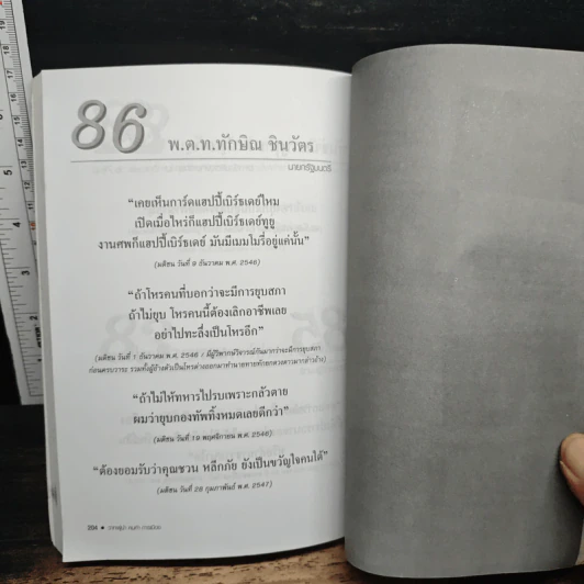 วาทะผู้นำ คมคำ การเมือง - ธนดล ศิวินศักดิ์ รูปที่ 9