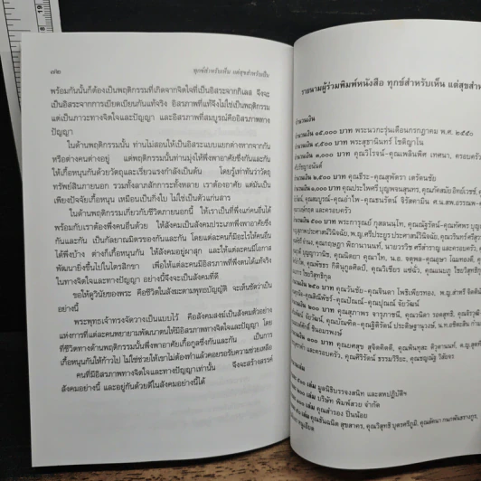 ทุกข์สำหรับเห็น แต่สุขสำหรับเป็น รูปที่ 10
