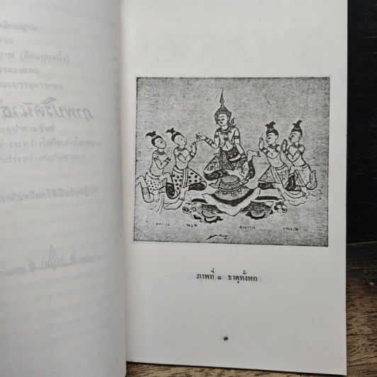 ปริศนาธรรมไทยชุดกายนคร รูปที่ 9