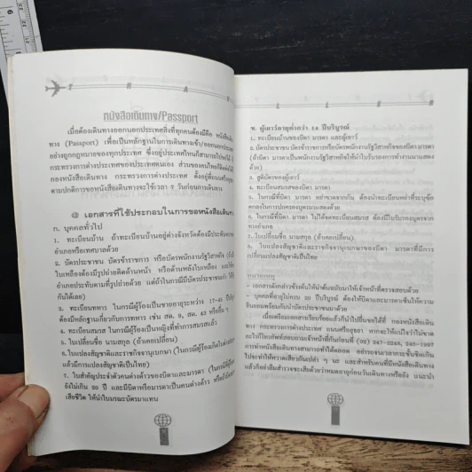 คู่มือแก้ปัญหาเรื่องยุ่งๆ เมื่อต้องเดินทางไปต่างประเทศ รูปที่ 9