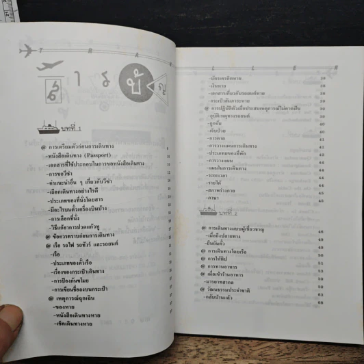 คู่มือแก้ปัญหาเรื่องยุ่งๆ เมื่อต้องเดินทางไปต่างประเทศ รูปที่ 7