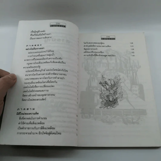 ใบไม้ใบหนึ่ง - รองริน วรัญญ์ รูปที่ 12